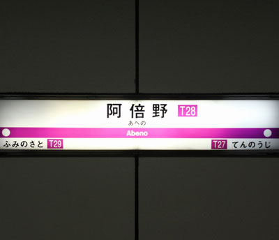 新大阪駅からの道順2-2