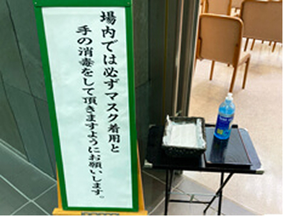 コロナ対策