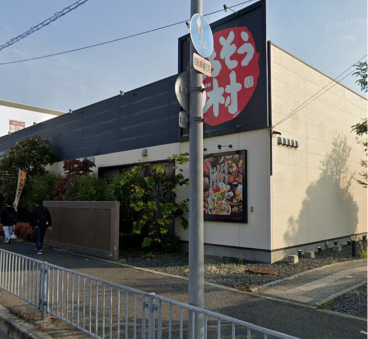 和食ダイニング　ごちそう村　堺なかもず店