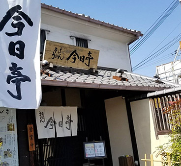 今日亭 中百舌鳥店