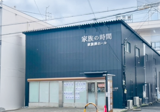 堺市北区家族葬ホール家族の時間