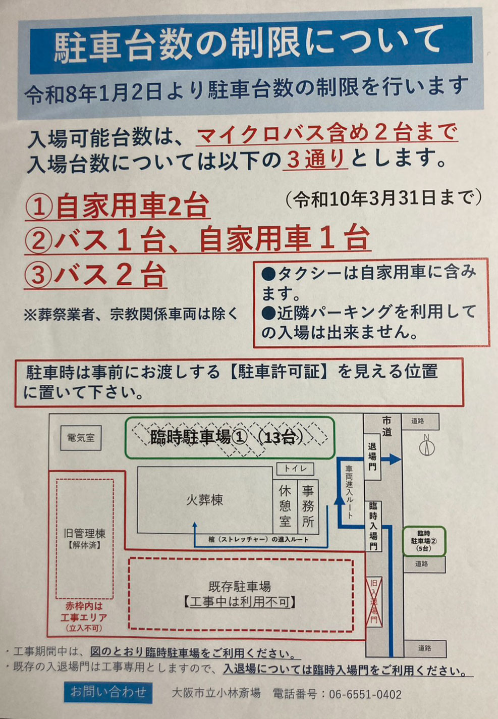 駐車台数の制限について