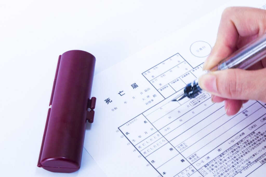 死亡届の書き方と提出方法の解説イメージ