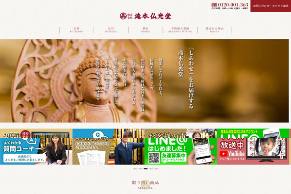 お仏壇の滝本仏光堂