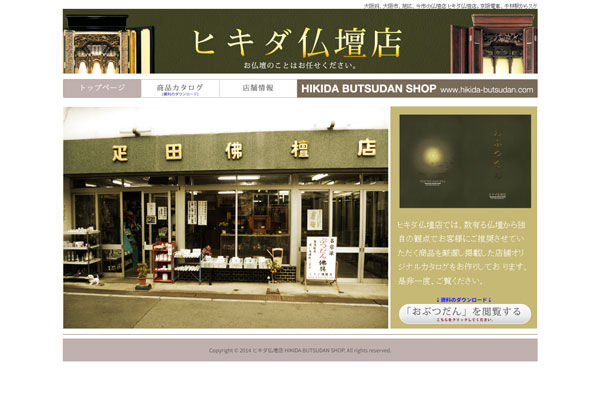 ヒキダ仏壇店