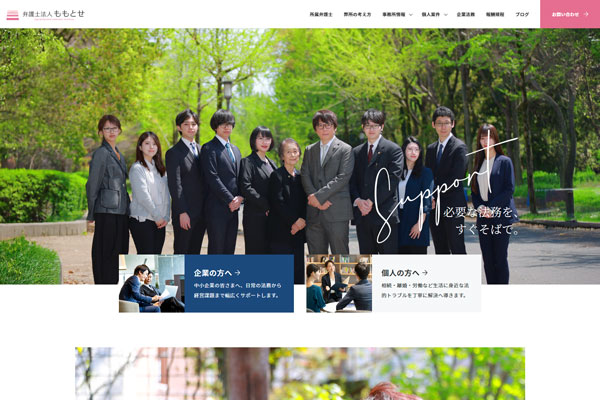 弁護士法人ももとせ