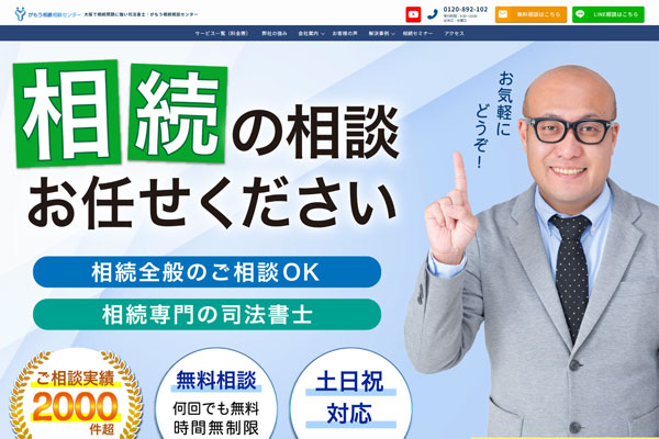 がもう相続相談センター(本上崇司法書士法人)