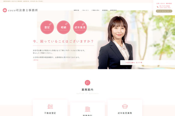 coco司法書士事務所