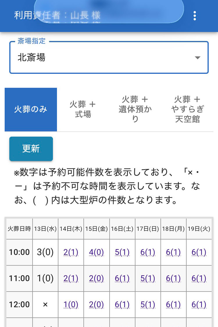大阪市立斎場予約