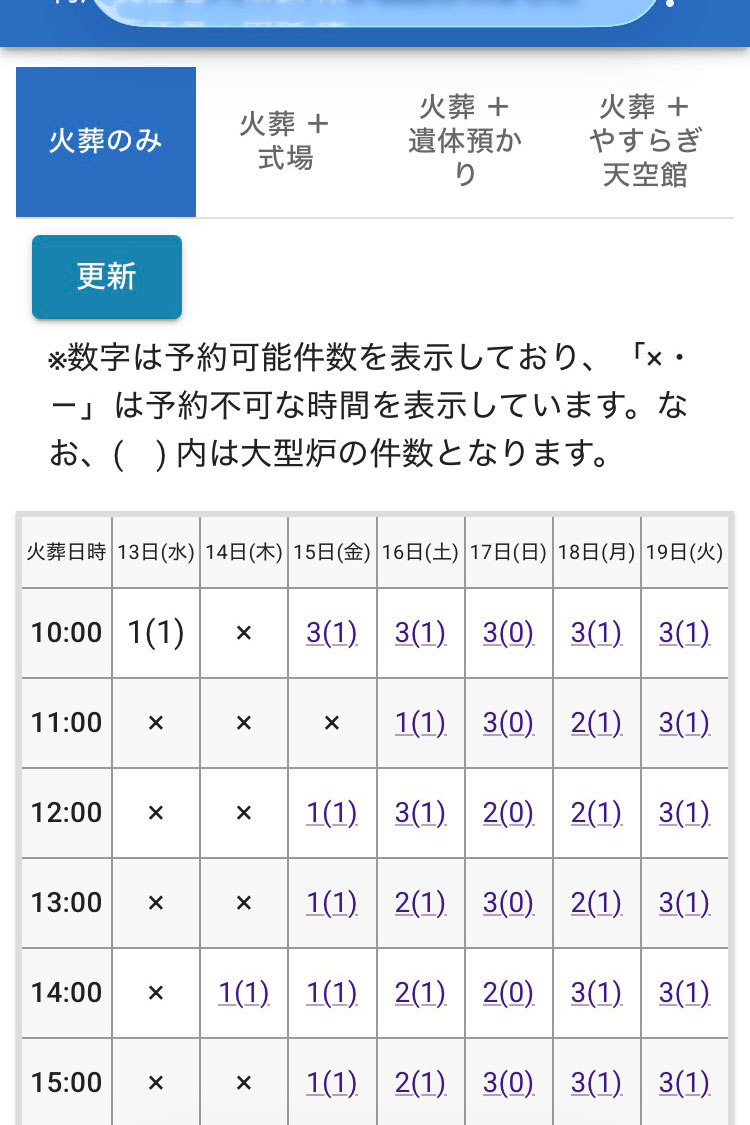 大阪市立小林斎場予約