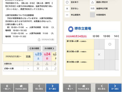 堺市立斎場予約