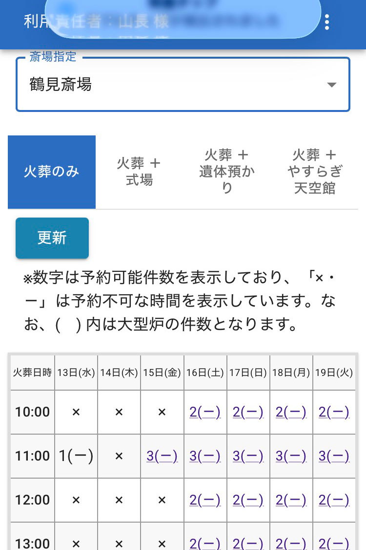 大阪市立斎場予約