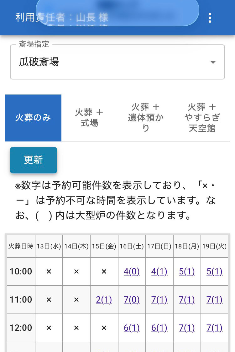 瓜破斎場予約