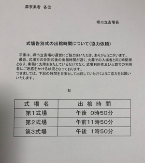 堺市立斎場での葬儀・家族葬事例