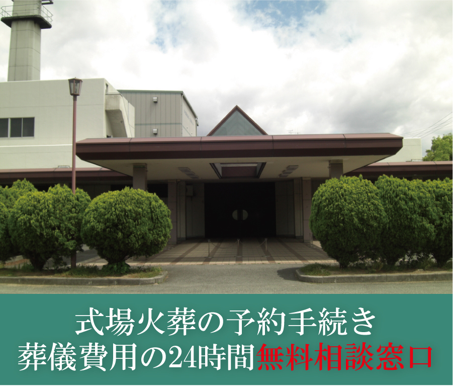 大阪市民葬センターの式場案内
