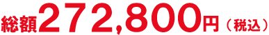 市民葬プラン２４．８料金