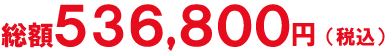 市民葬プラン４８．８料金